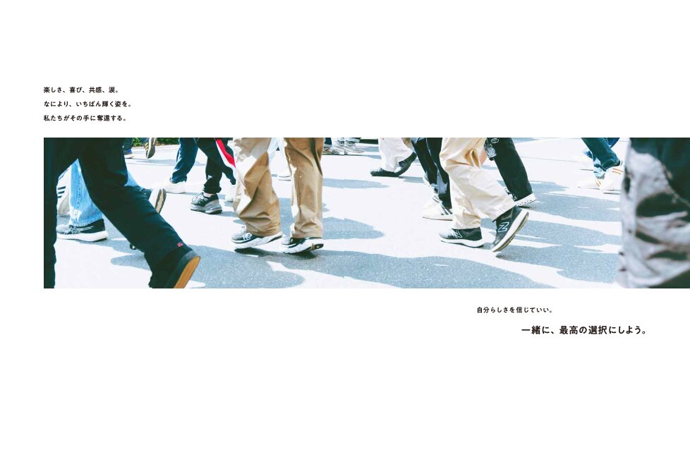 自分らしさを、信じていい。一緒に、最高の選択にしよう。