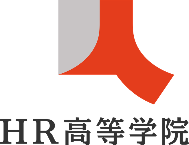 HR高等学院