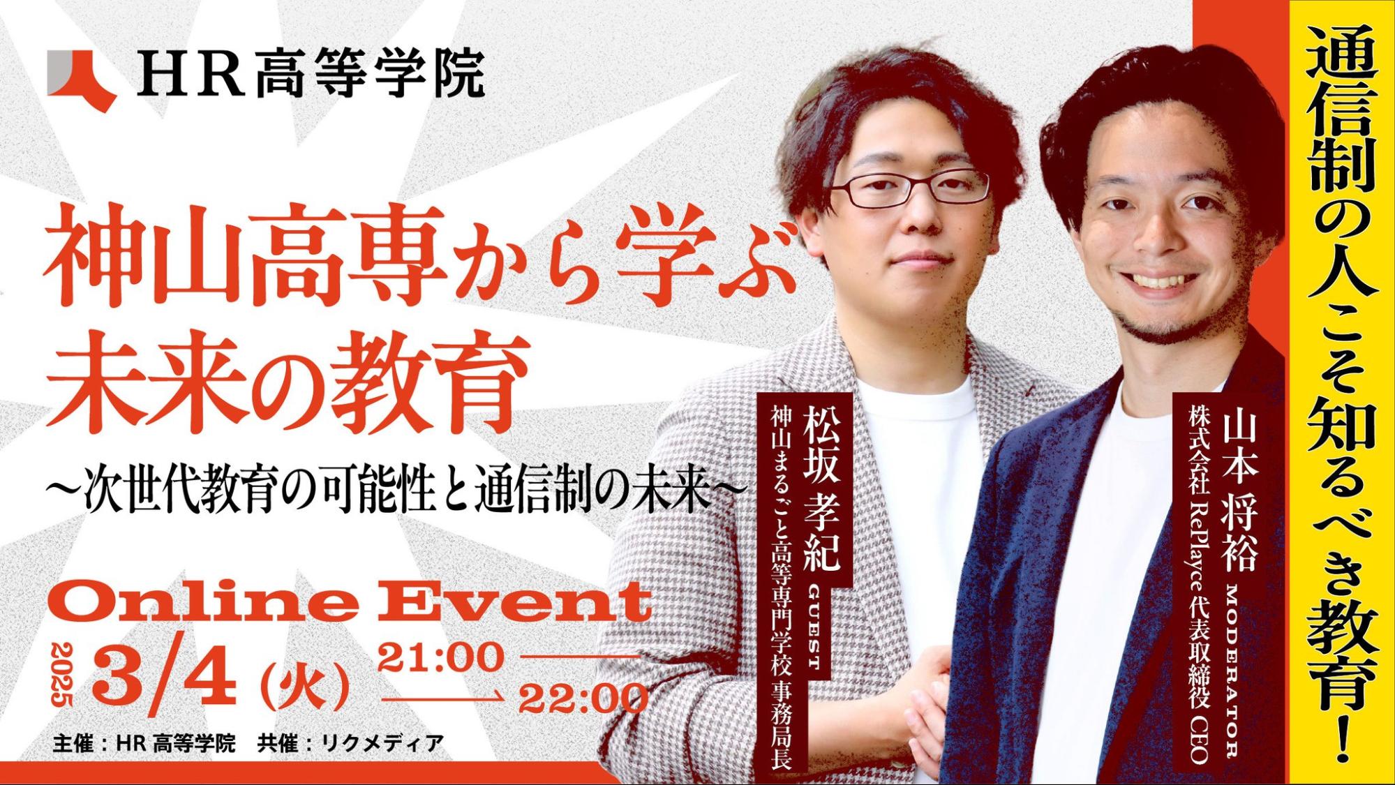 神山高専から学ぶ未来の教育