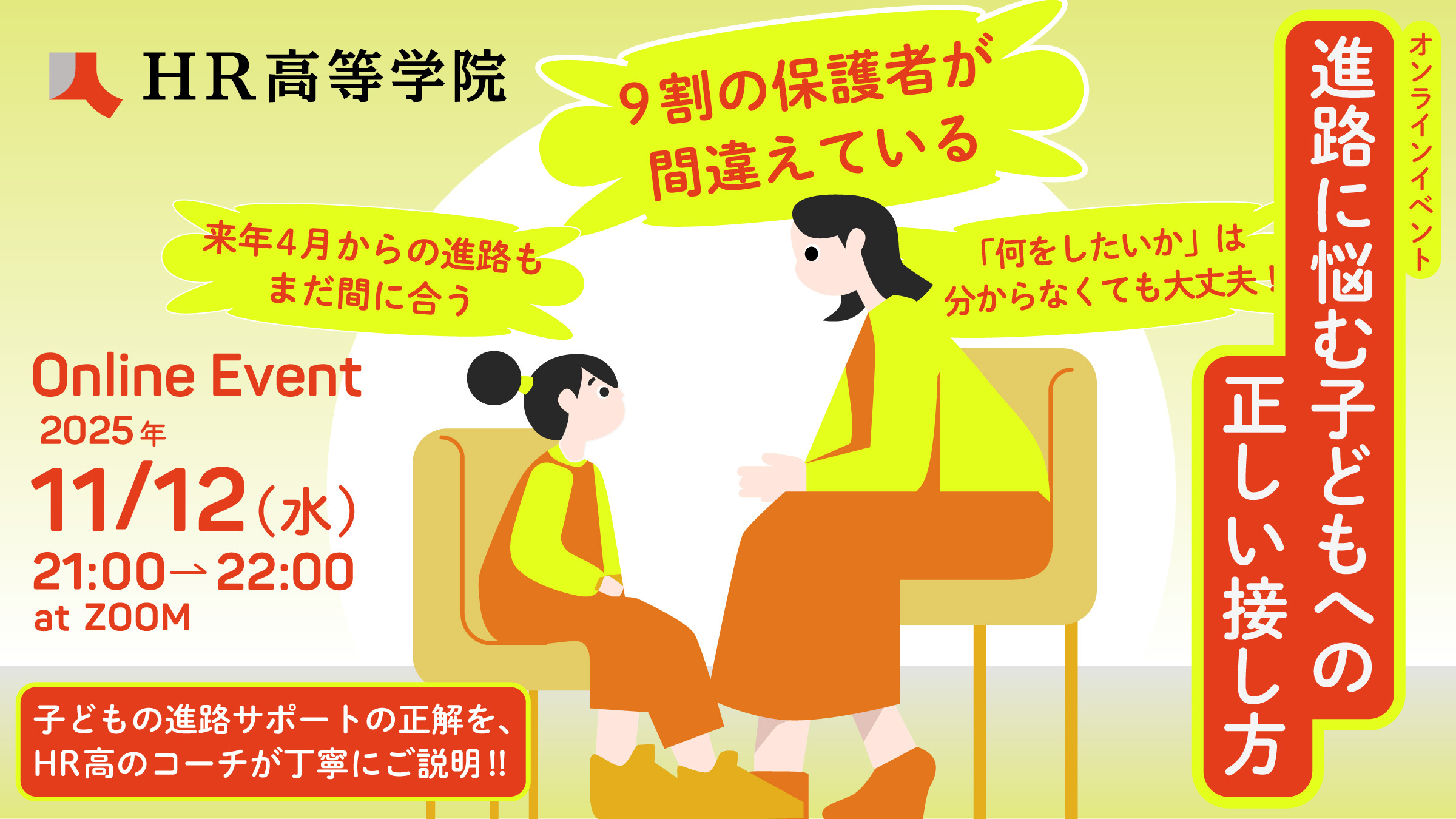 進路に悩む子供への正しい接し方