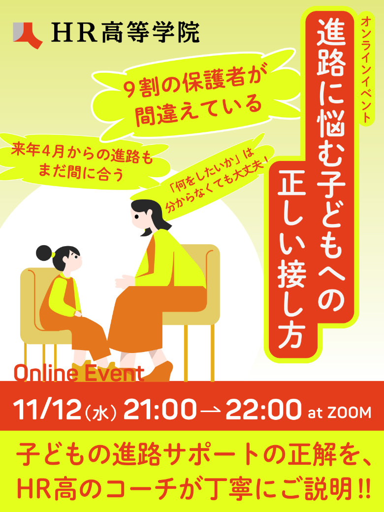 進路に悩む子供への正しい接し方