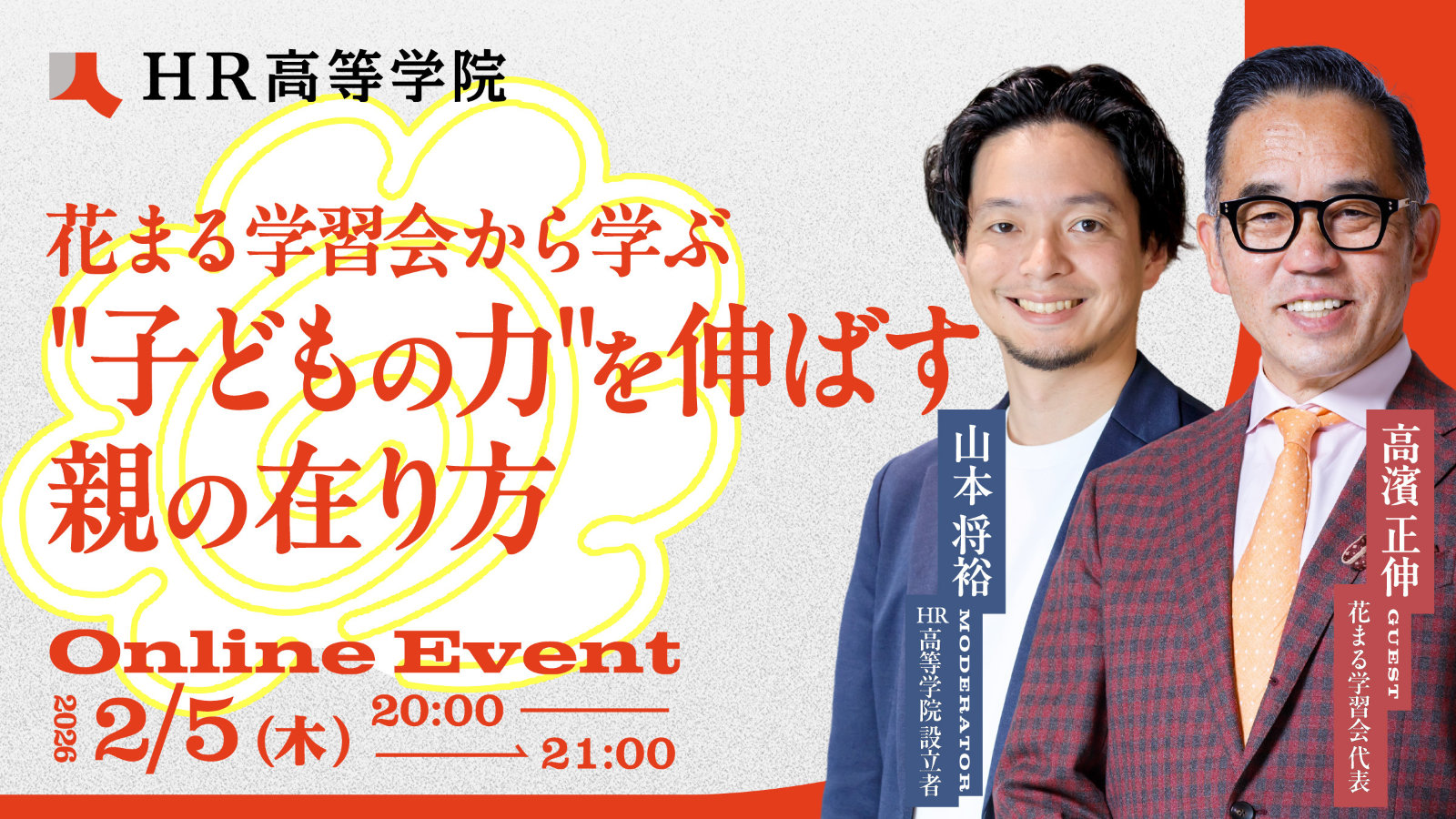 花まる学習会から学ぶ“子どもの力“を伸ばす親の在り方