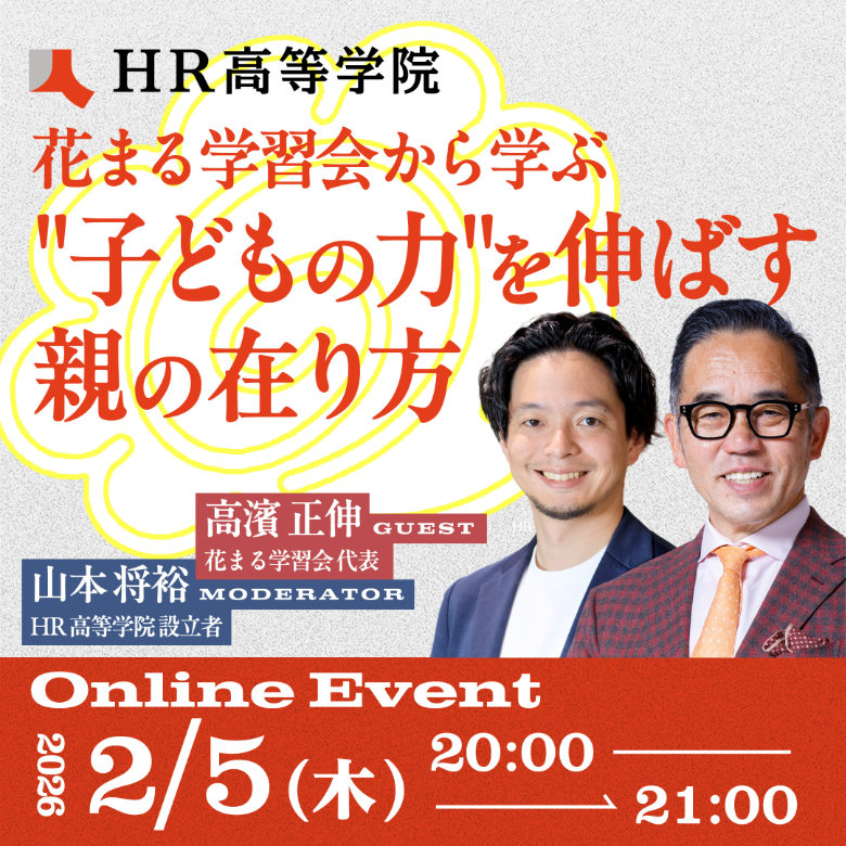 花まる学習会から学ぶ“子どもの力“を伸ばす親の在り方