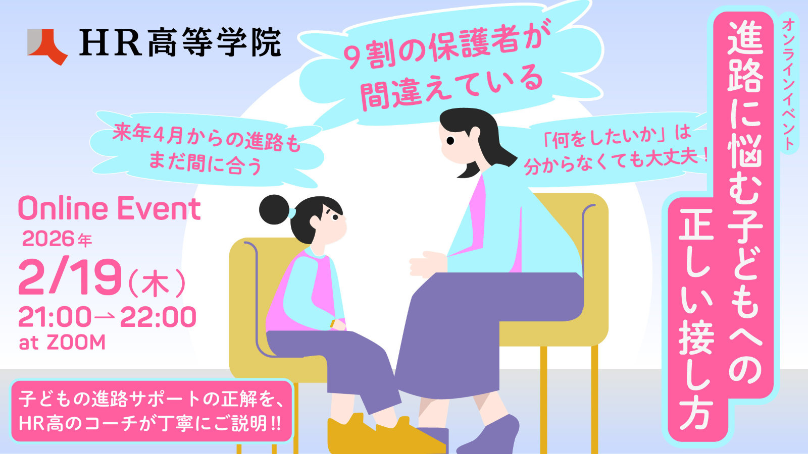進路に悩む子供への正しい接し方