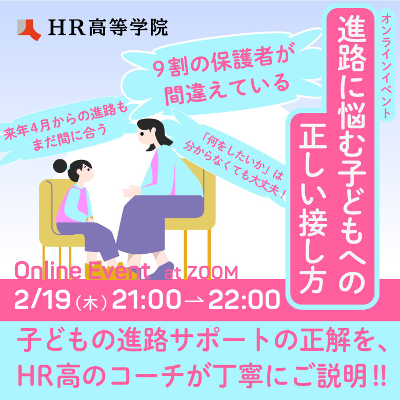 進路に悩む子供への正しい接し方