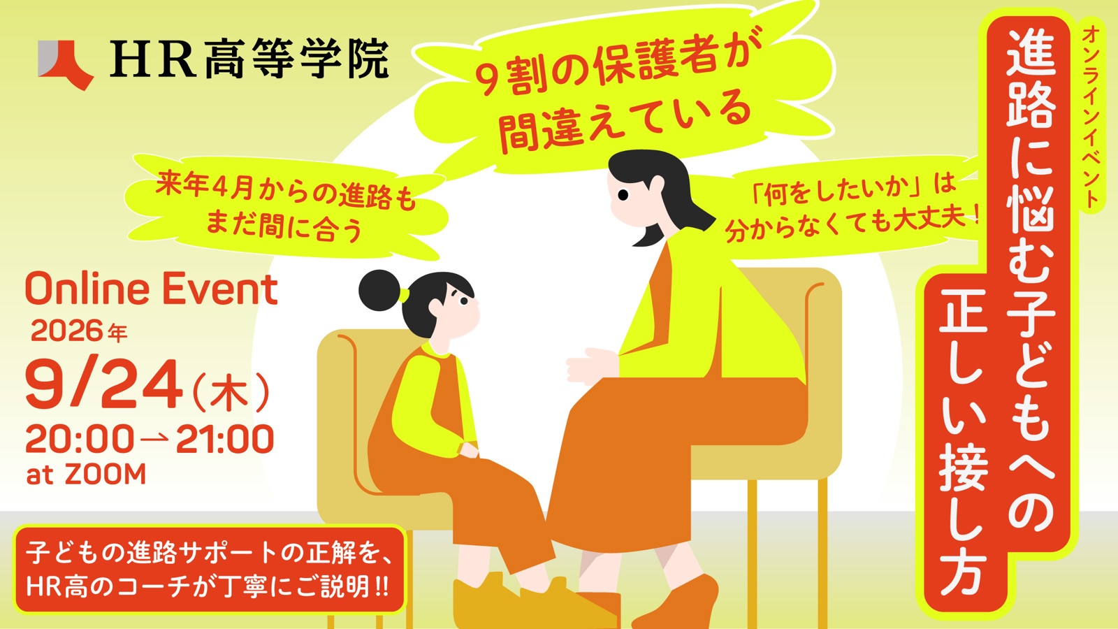 進路に悩む子どもへの正しい接し方