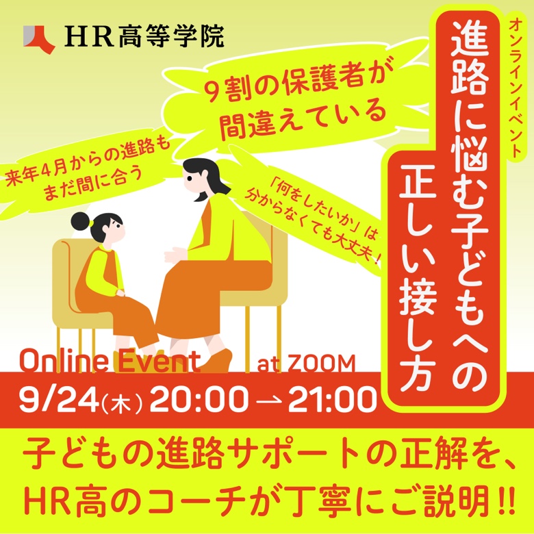 進路に悩む子どもへの正しい接し方