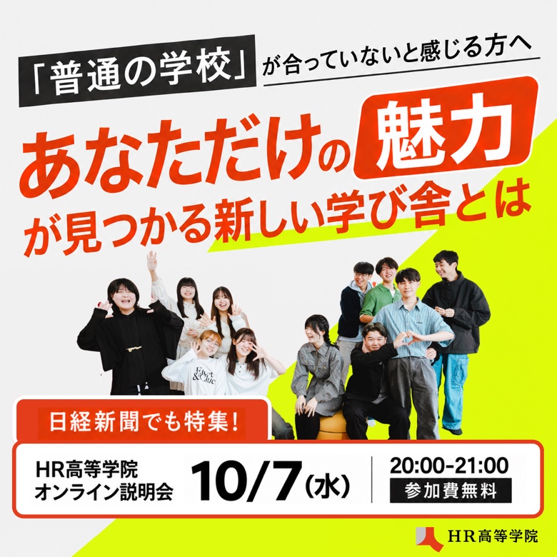 あなただけの魅力が見つかる新しい学び舎とは