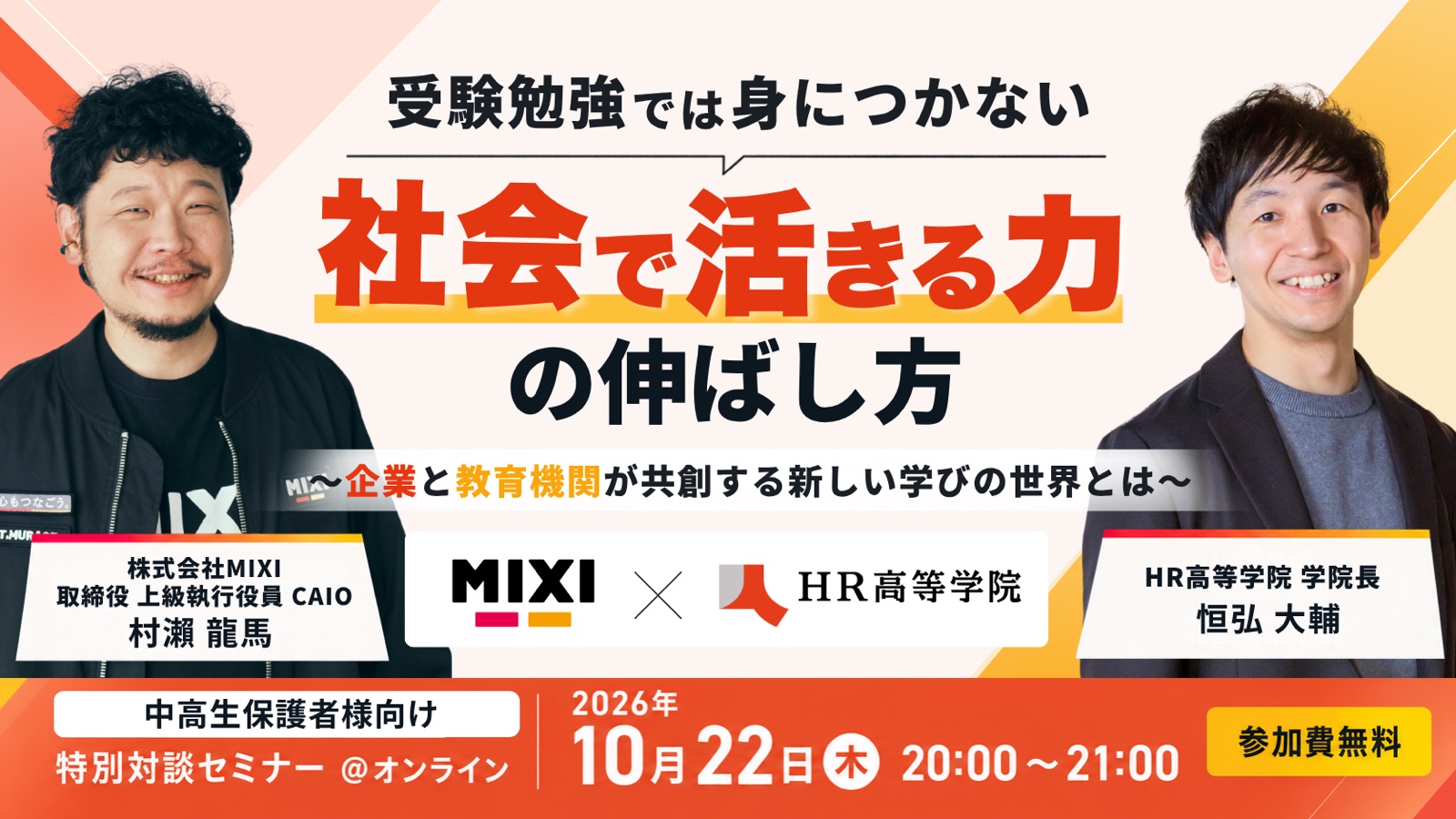 受験勉強では身につかない“社会で活きる力”の伸ばし方