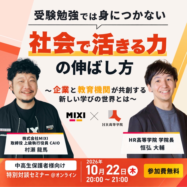 受験勉強では身につかない“社会で活きる力”の伸ばし方