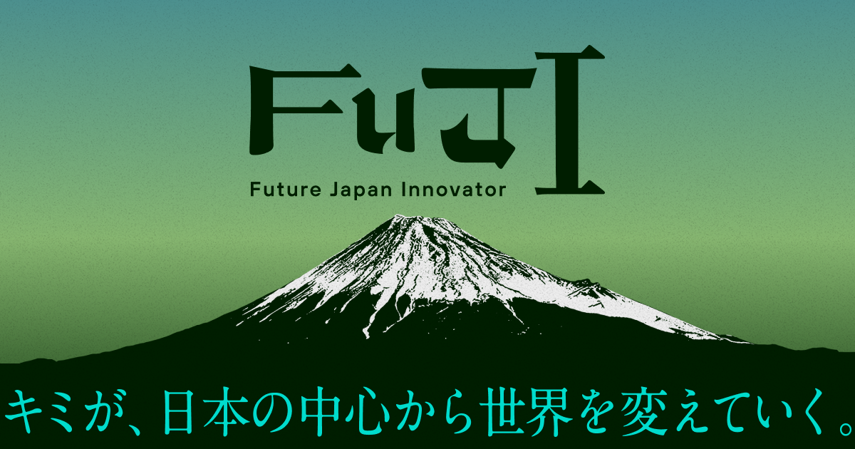 「静岡県 イノベーター高校生育成事業 FuJI」運営