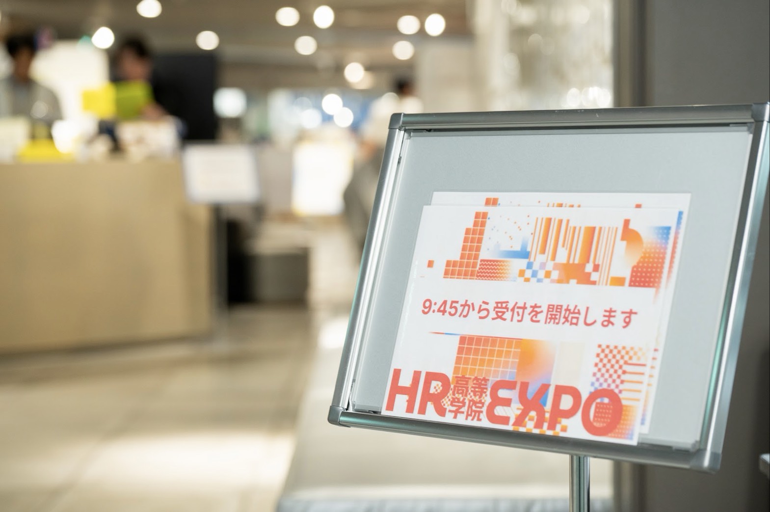 高校生って、最も大人を感動させる力を持っている。 〜1年の集大成、HR高EXPOを終えて〜