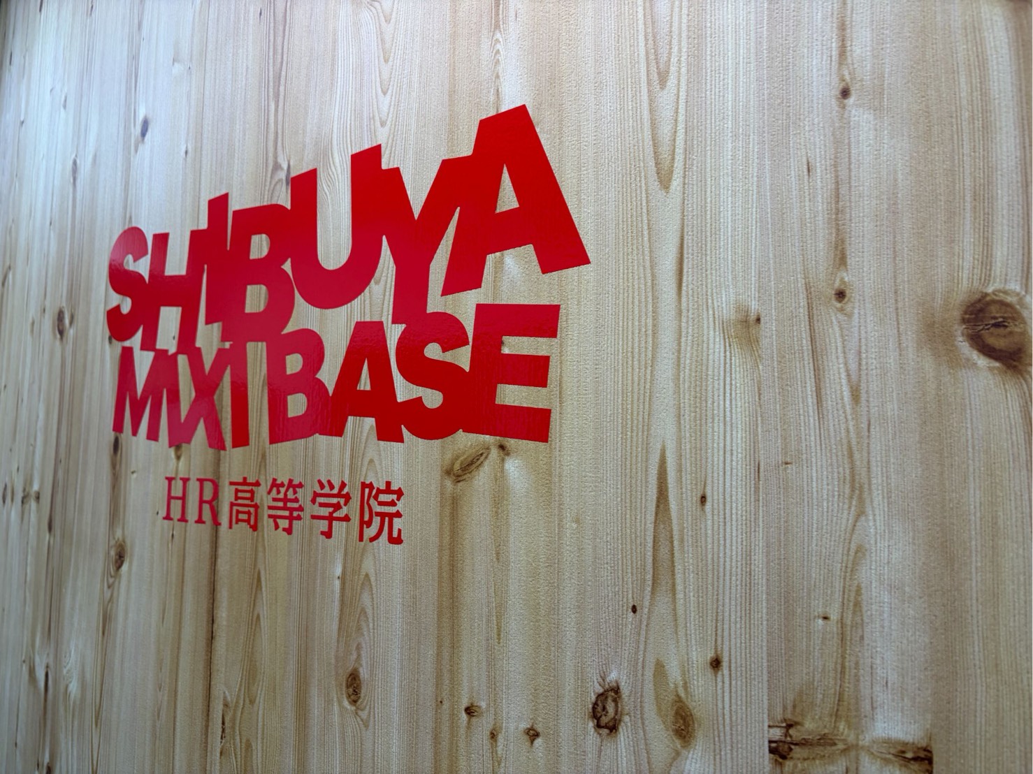 壁の色も、心の色も。渋谷BASEの「変化」を追いかけた最初の１ヶ月の記録
